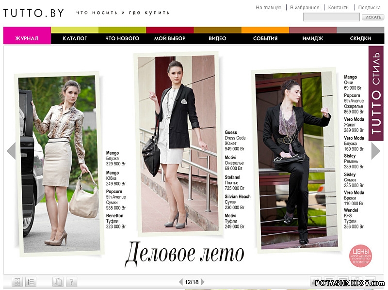 Фотосъемка рекламная для модного журнала и каталога TUTTO