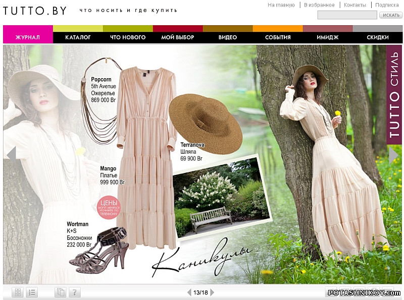 Фотосъемка рекламная для модного журнала и каталога TUTTO