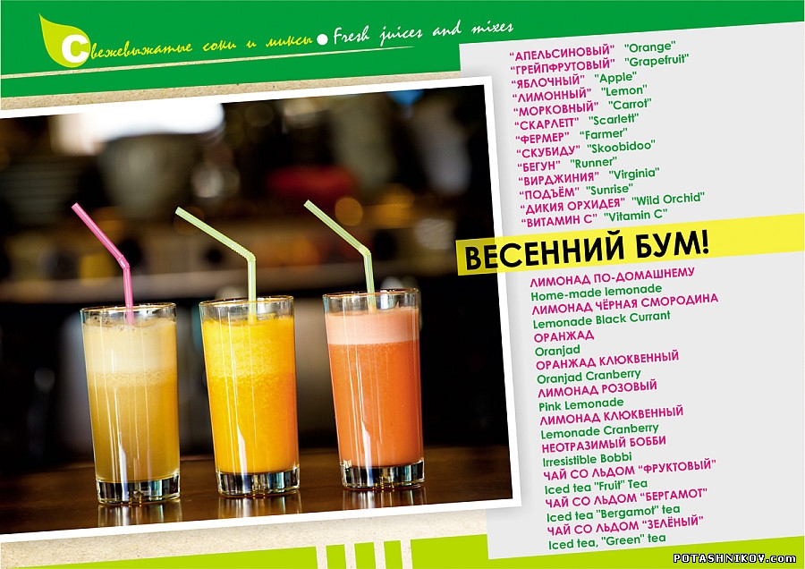 Фотосъемка соков для меню ресторана. Рекламная Food cъемка. Фуд-съемка в Минске.