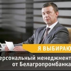 Рекламная фотосъемка для билбордов и мечатной продукции Белагропромбанка. Заказчик РА MassEffect.