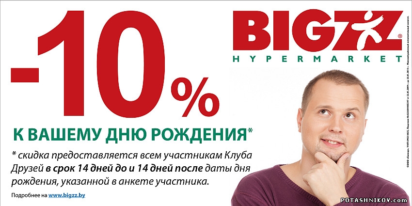 Фотосъемка рекламы в Минске. Рекламная съемка для гипермаркета Bigzz. Фотосессия в студии.