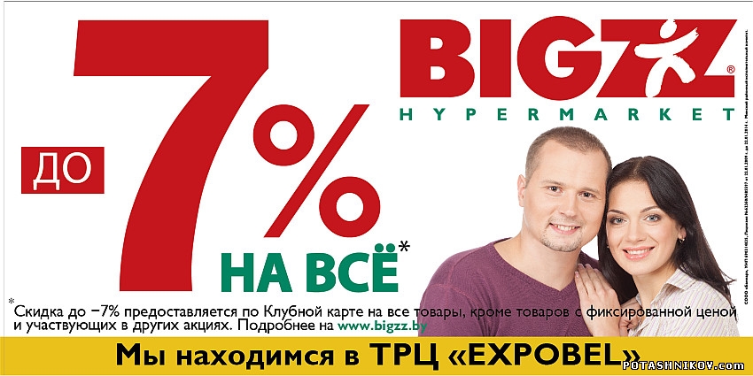 Фотосъемка рекламы в Минске. Рекламная съемка для гипермаркета Bigzz. Фотосессия в студии.