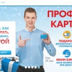 Фотосессия для рекламы Идея Банк. Съемка для плакатов, сайта и буклетов. Постпродакшен отИдеяБанк.