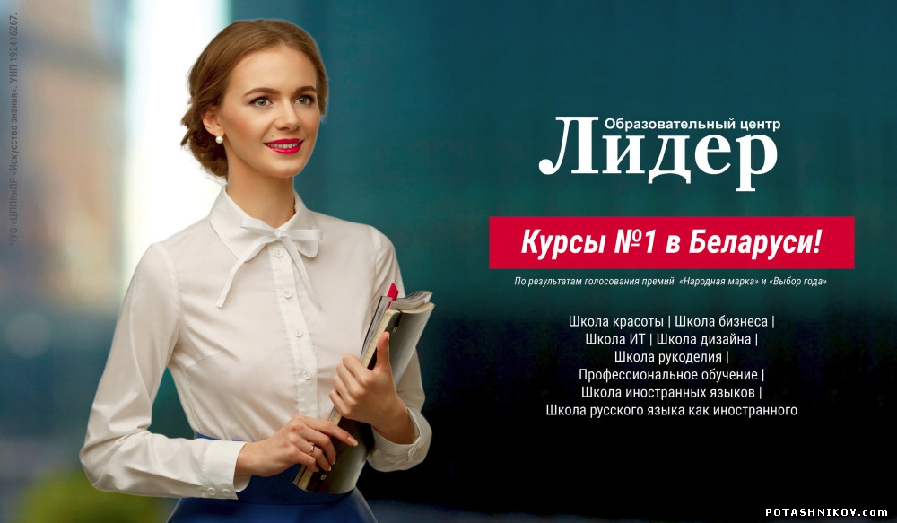 Рекламная фотосъемка в студии для билборда и флаеров курсов Лидер. Фотосессия для рекламы в Минске