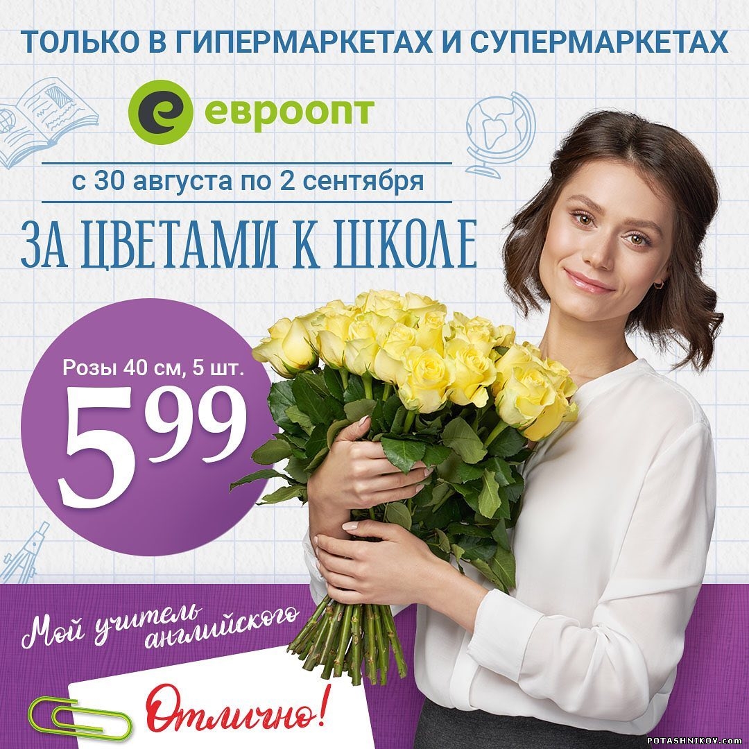 Рекламный фотограф в Минске. Студийная фотосъемка. Фотосессия для Евроопта 